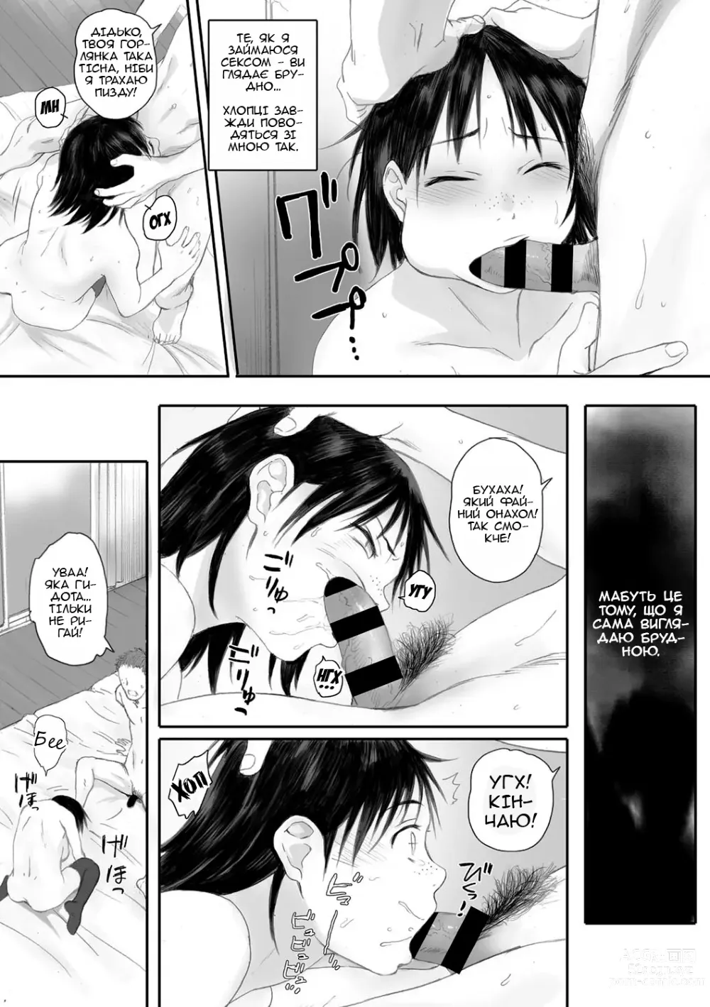 Page 13 of manga Каченя та Акане