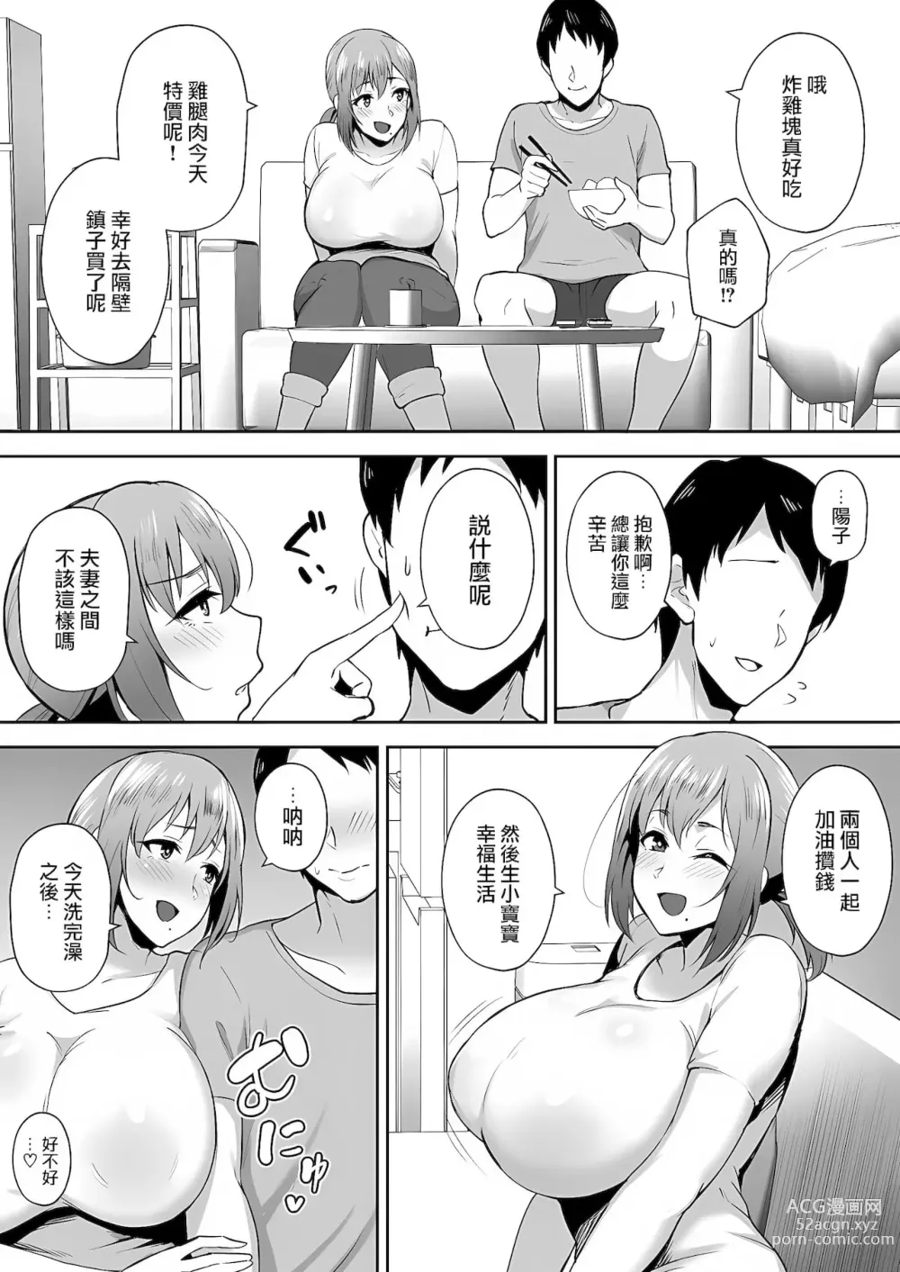 Page 3 of doujinshi 寝取られた爆乳元気妻ようこ ―家事代行先で年下セレブのオナホ妻にされました