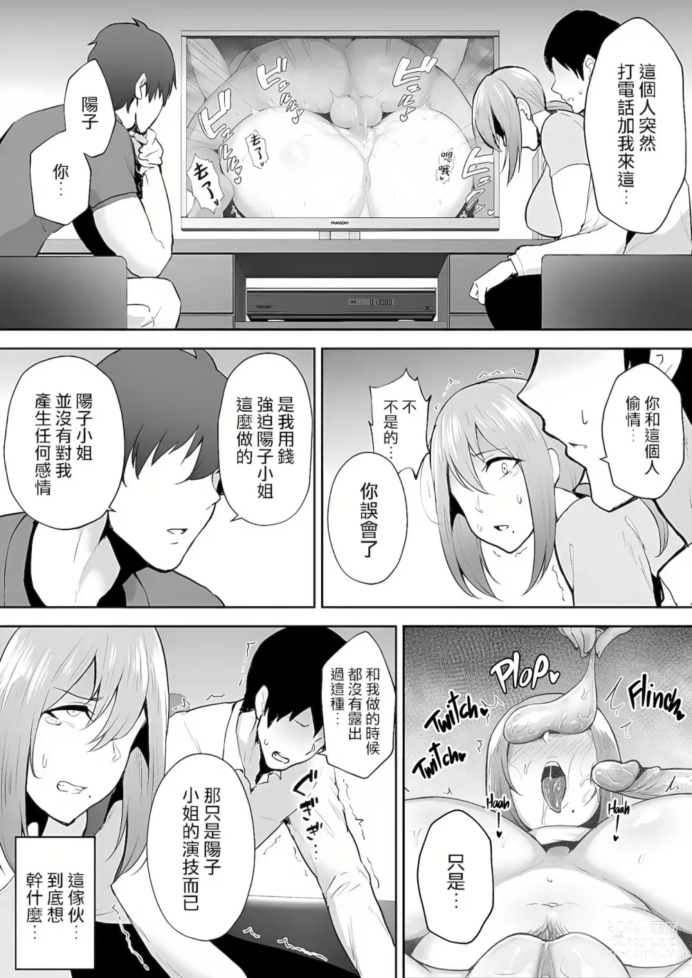 Page 42 of doujinshi 寝取られた爆乳元気妻ようこ ―家事代行先で年下セレブのオナホ妻にされました