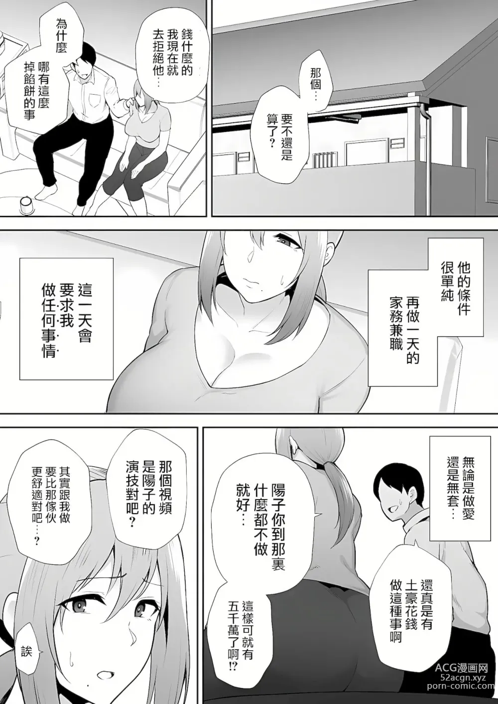 Page 44 of doujinshi 寝取られた爆乳元気妻ようこ ―家事代行先で年下セレブのオナホ妻にされました