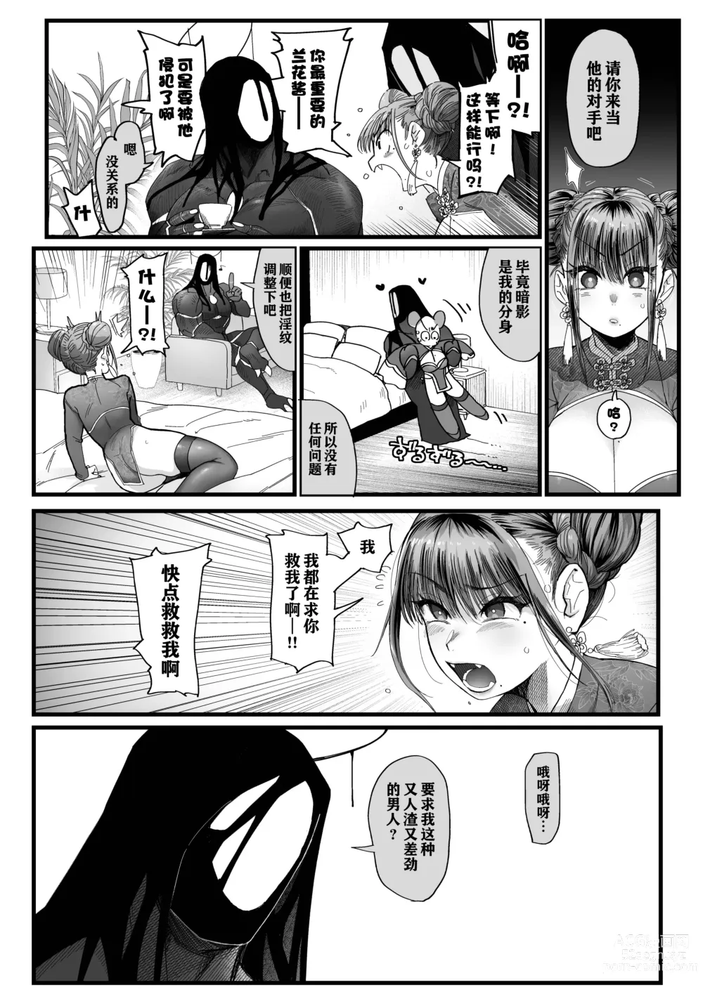 Page 11 of doujinshi メスネコ淫戯2