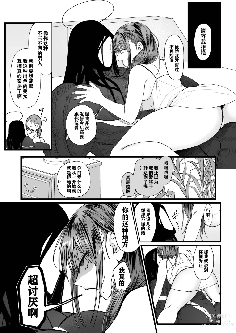 Page 42 of doujinshi メスネコ淫戯2