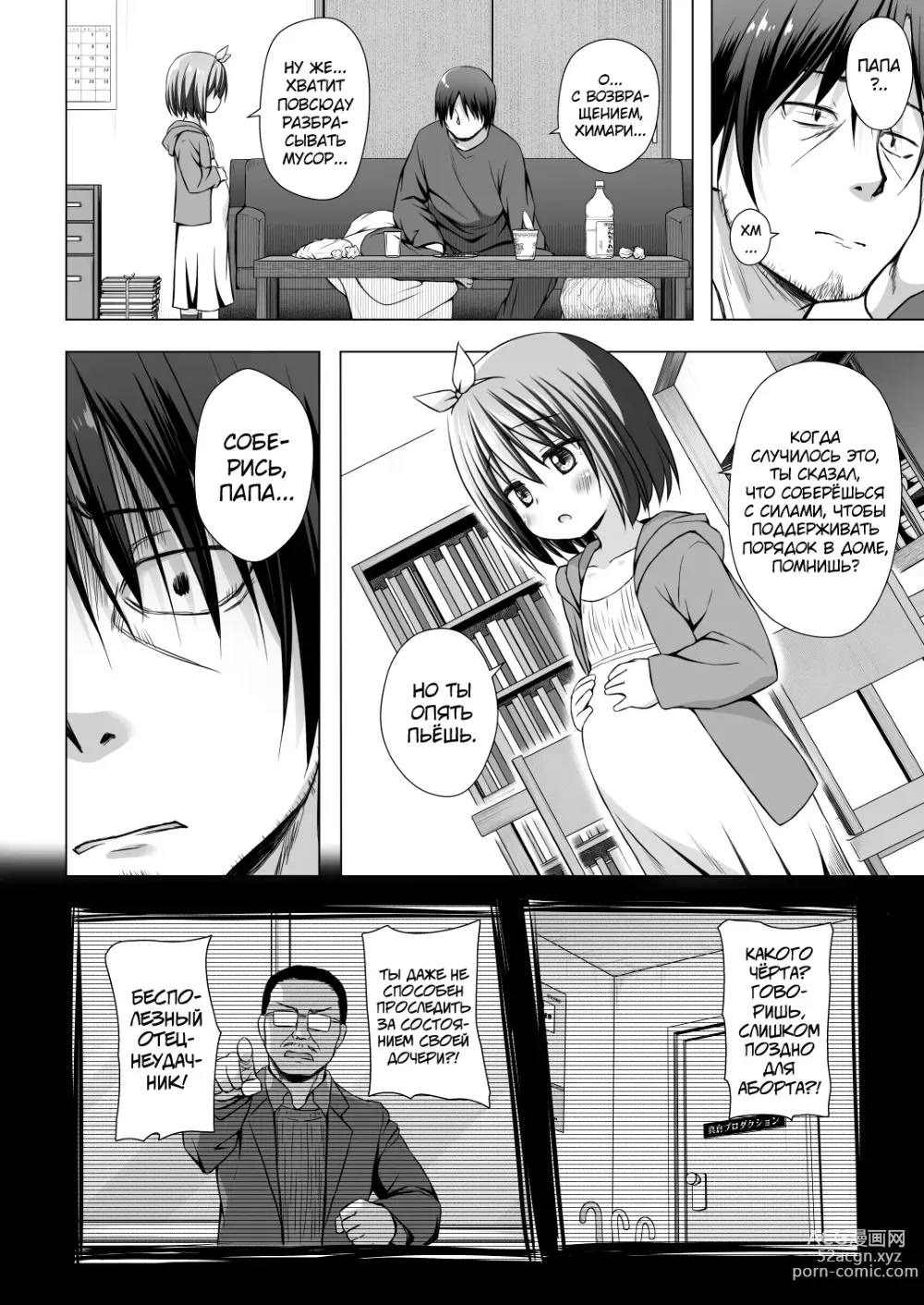 Page 12 of doujinshi Chiisana Tenshi no Oshigoto wa IV (decensored)