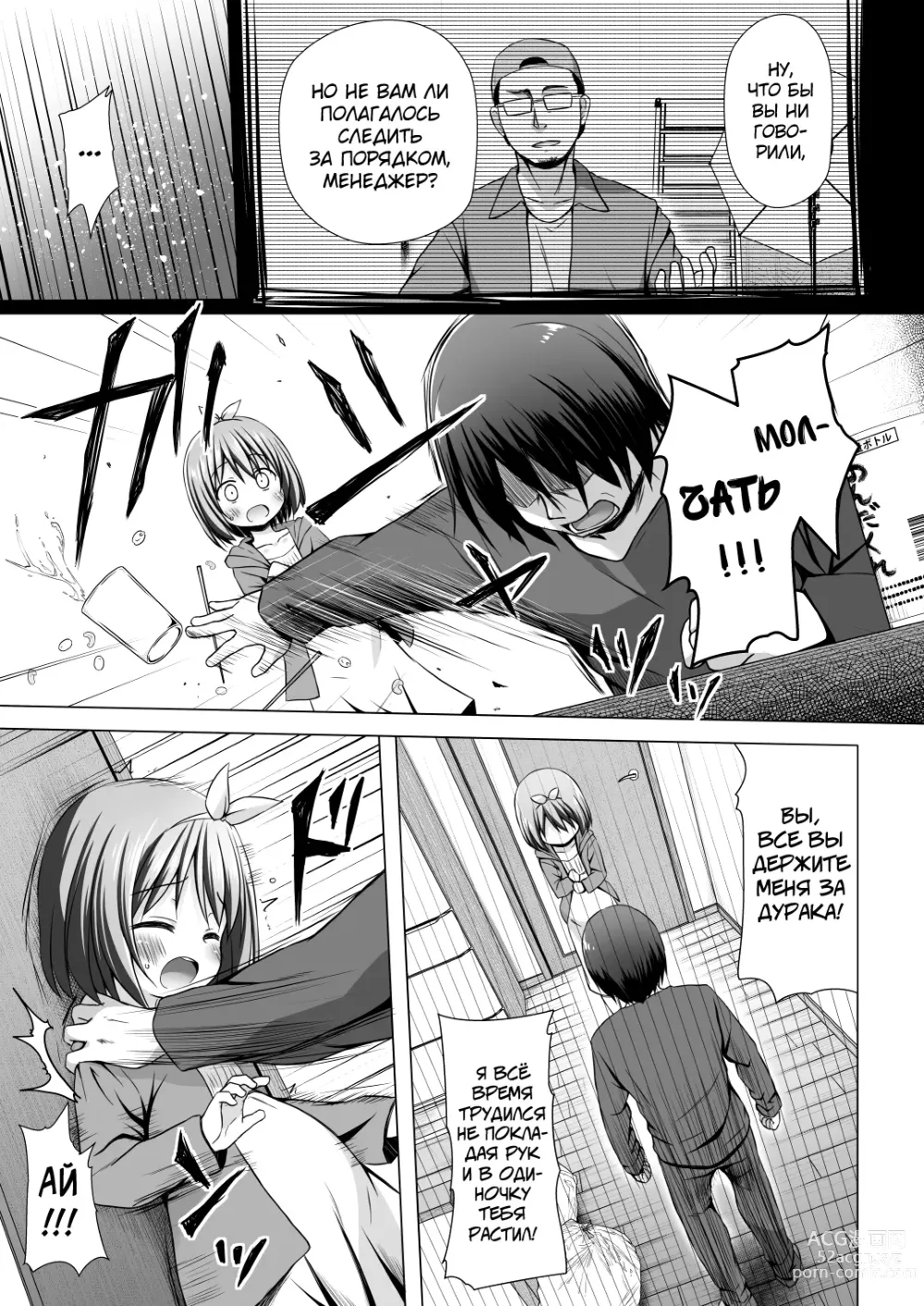 Page 13 of doujinshi Chiisana Tenshi no Oshigoto wa IV (decensored)