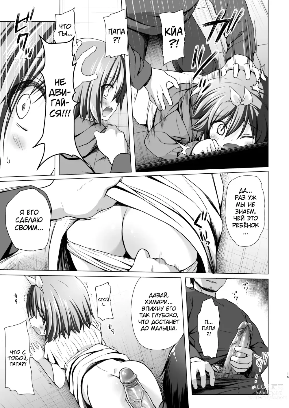 Page 15 of doujinshi Chiisana Tenshi no Oshigoto wa IV (decensored)