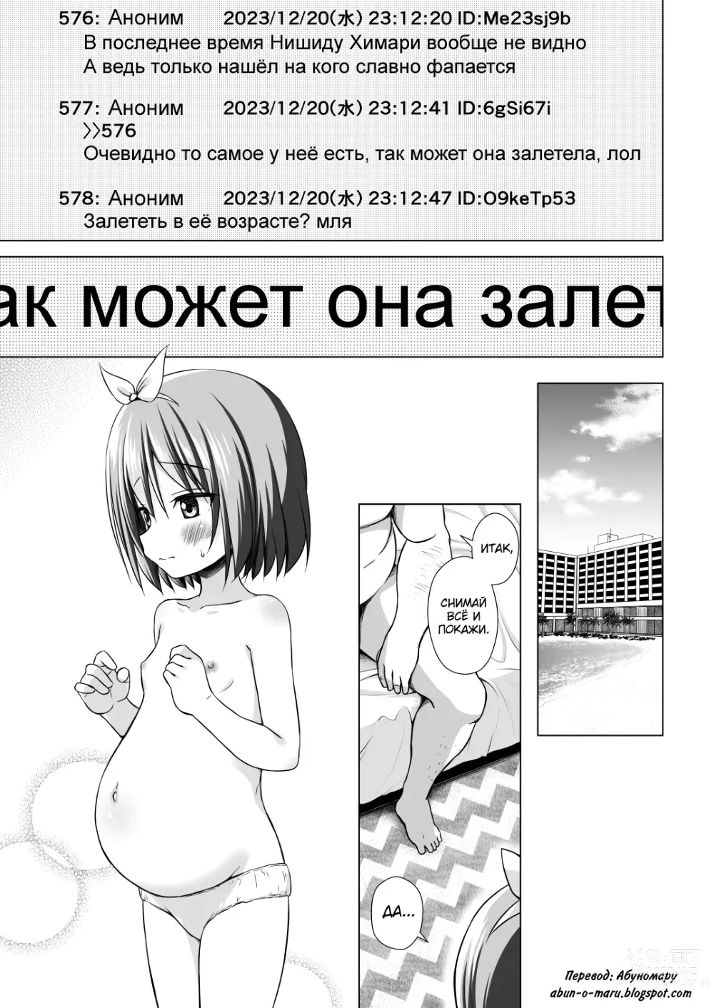 Page 3 of doujinshi Chiisana Tenshi no Oshigoto wa IV (decensored)