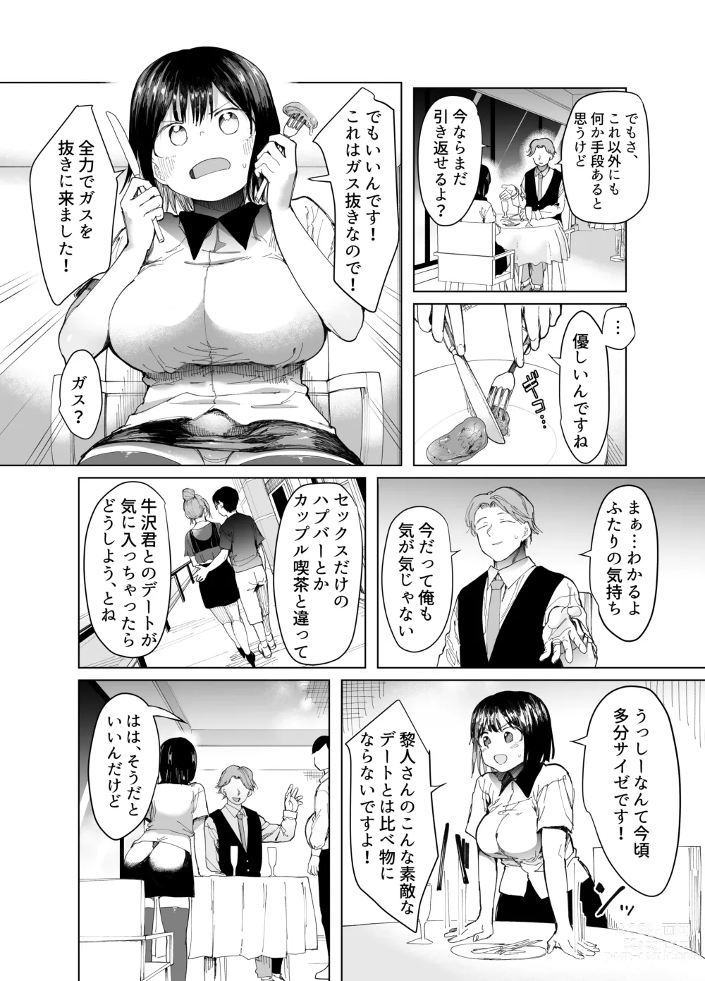 Page 11 of doujinshi -スタジオ・ダイヤ (どえむたん、眠井ねず)- 彼女交換〜こんなことになる筈じゃなかった〜  -DL版-