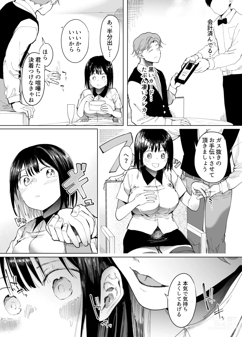 Page 12 of doujinshi -スタジオ・ダイヤ (どえむたん、眠井ねず)- 彼女交換〜こんなことになる筈じゃなかった〜  -DL版-