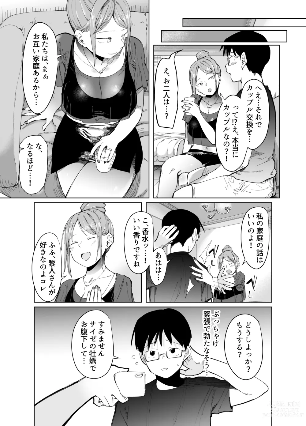 Page 15 of doujinshi -スタジオ・ダイヤ (どえむたん、眠井ねず)- 彼女交換〜こんなことになる筈じゃなかった〜  -DL版-