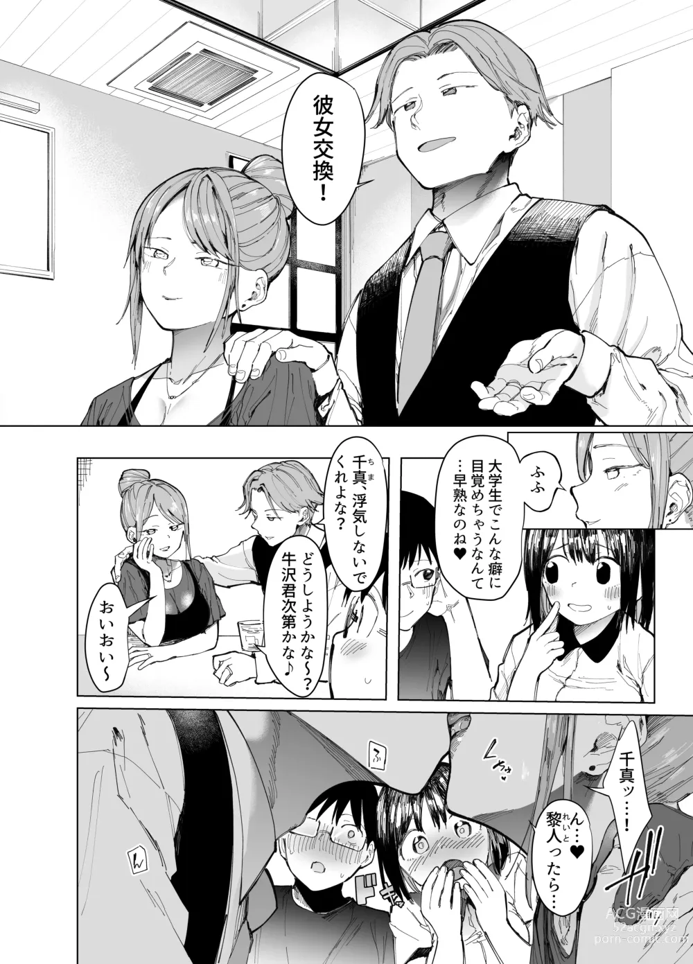 Page 3 of doujinshi -スタジオ・ダイヤ (どえむたん、眠井ねず)- 彼女交換〜こんなことになる筈じゃなかった〜  -DL版-