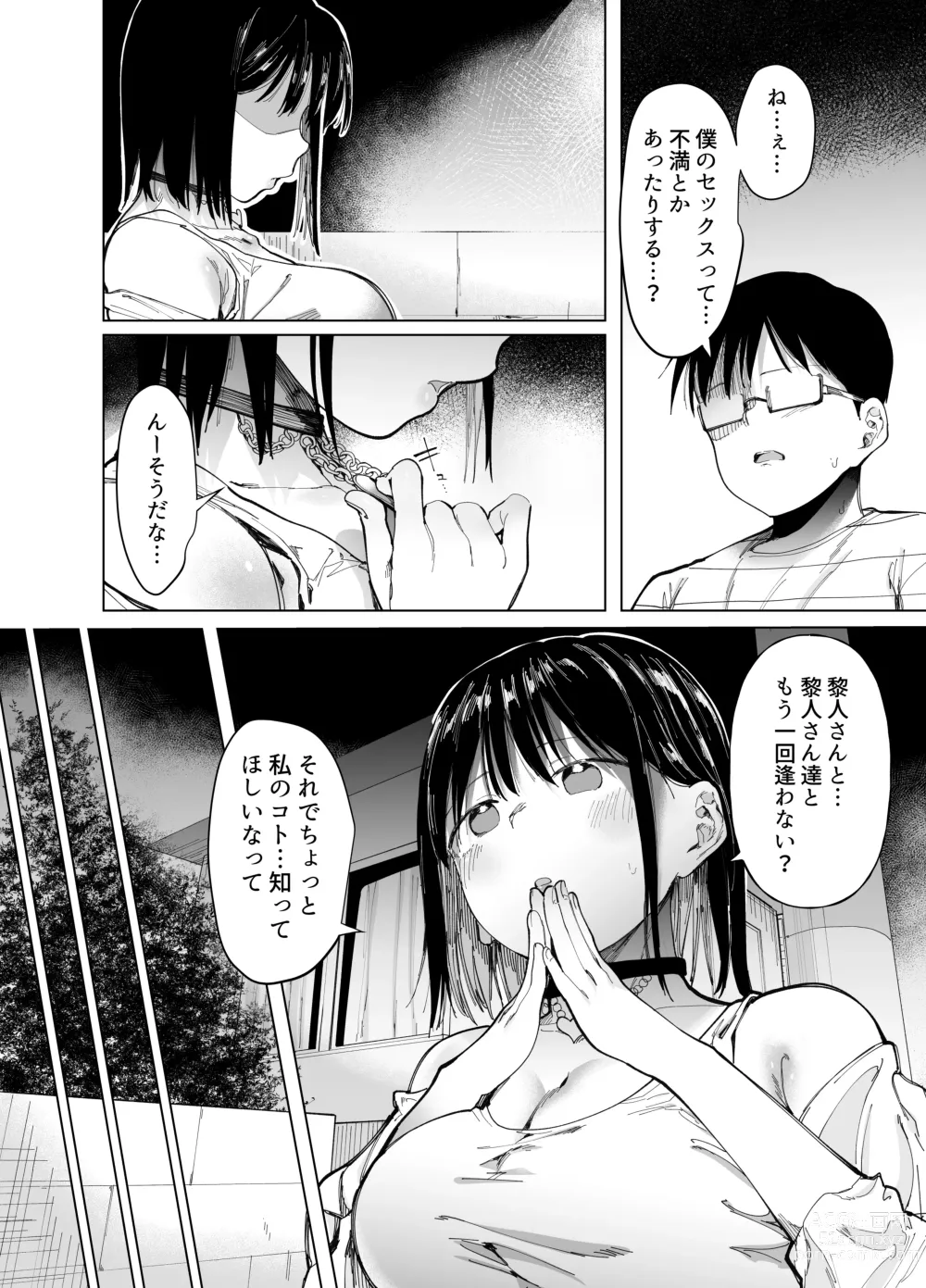 Page 33 of doujinshi -スタジオ・ダイヤ (どえむたん、眠井ねず)- 彼女交換〜こんなことになる筈じゃなかった〜  -DL版-