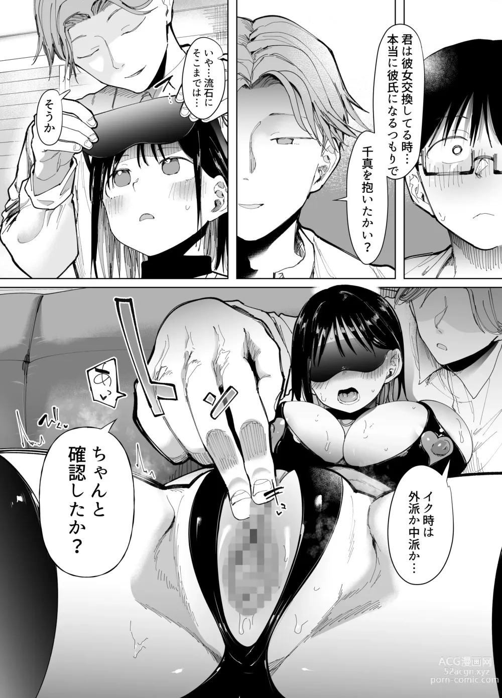 Page 36 of doujinshi -スタジオ・ダイヤ (どえむたん、眠井ねず)- 彼女交換〜こんなことになる筈じゃなかった〜  -DL版-