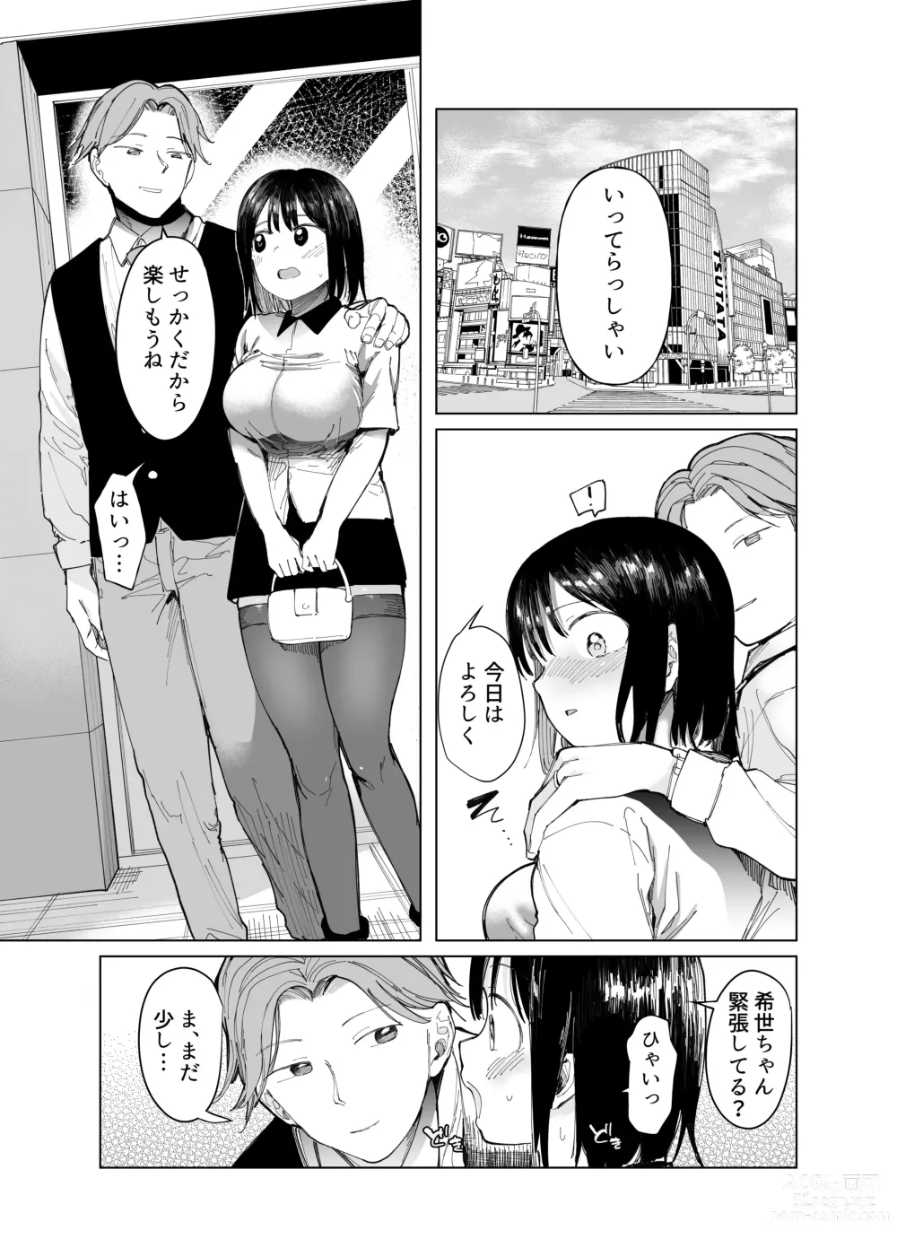 Page 5 of doujinshi -スタジオ・ダイヤ (どえむたん、眠井ねず)- 彼女交換〜こんなことになる筈じゃなかった〜  -DL版-