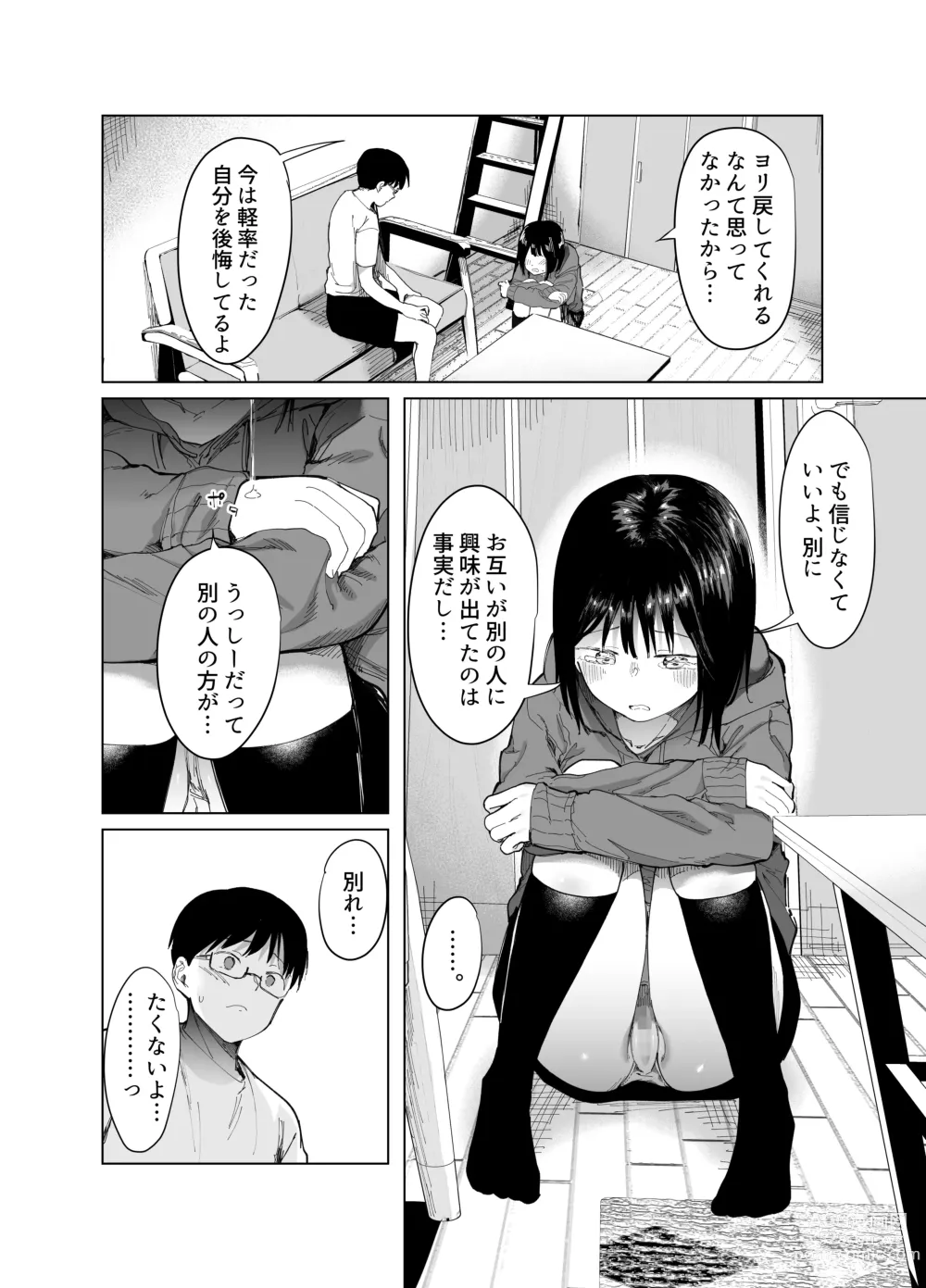 Page 8 of doujinshi -スタジオ・ダイヤ (どえむたん、眠井ねず)- 彼女交換〜こんなことになる筈じゃなかった〜  -DL版-