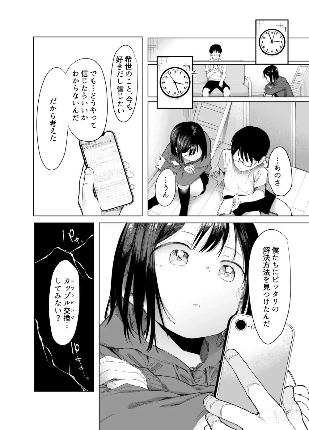 Page 9 of doujinshi -スタジオ・ダイヤ (どえむたん、眠井ねず)- 彼女交換〜こんなことになる筈じゃなかった〜  -DL版-