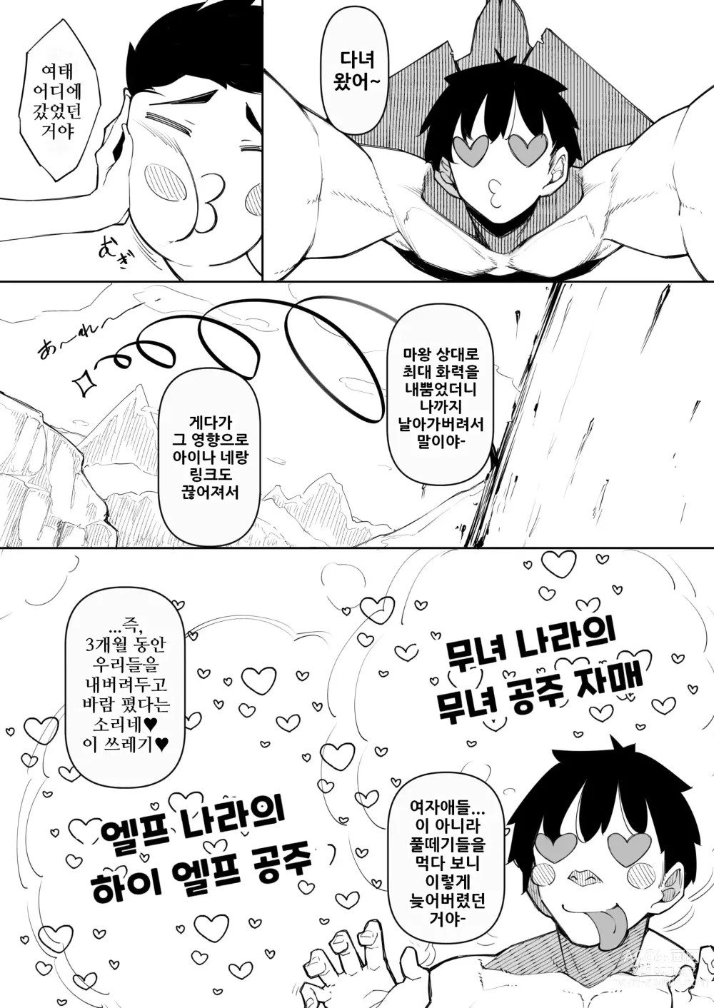 Page 19 of doujinshi 나, 이세계에서 마법사가 되다 5 / Ore Isekai De Mahoutsukai Ni Naru 5