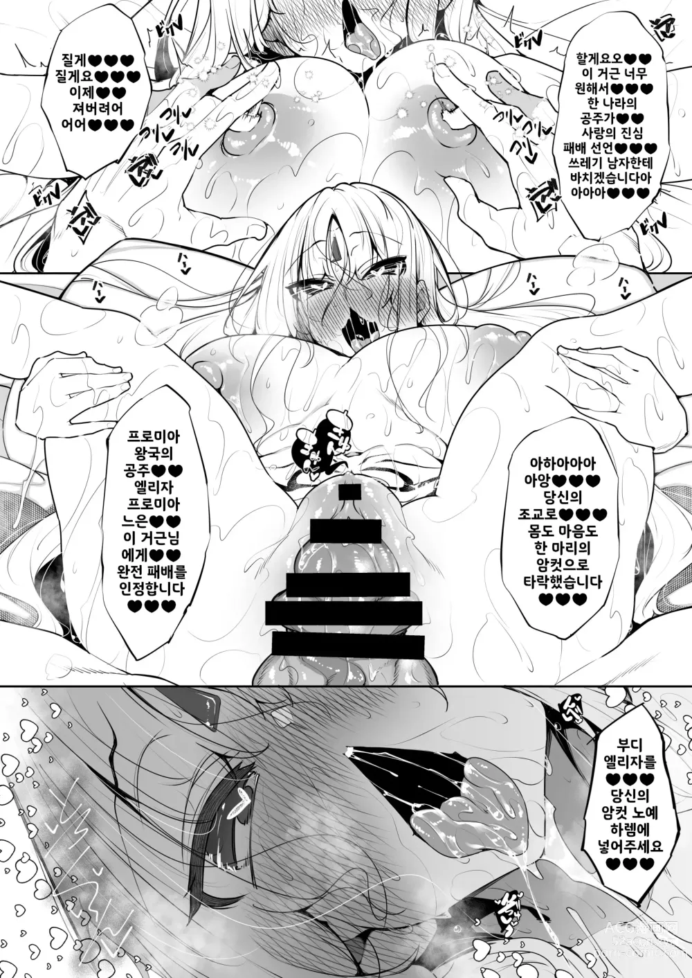 Page 44 of doujinshi 나, 이세계에서 마법사가 되다 5 / Ore Isekai De Mahoutsukai Ni Naru 5