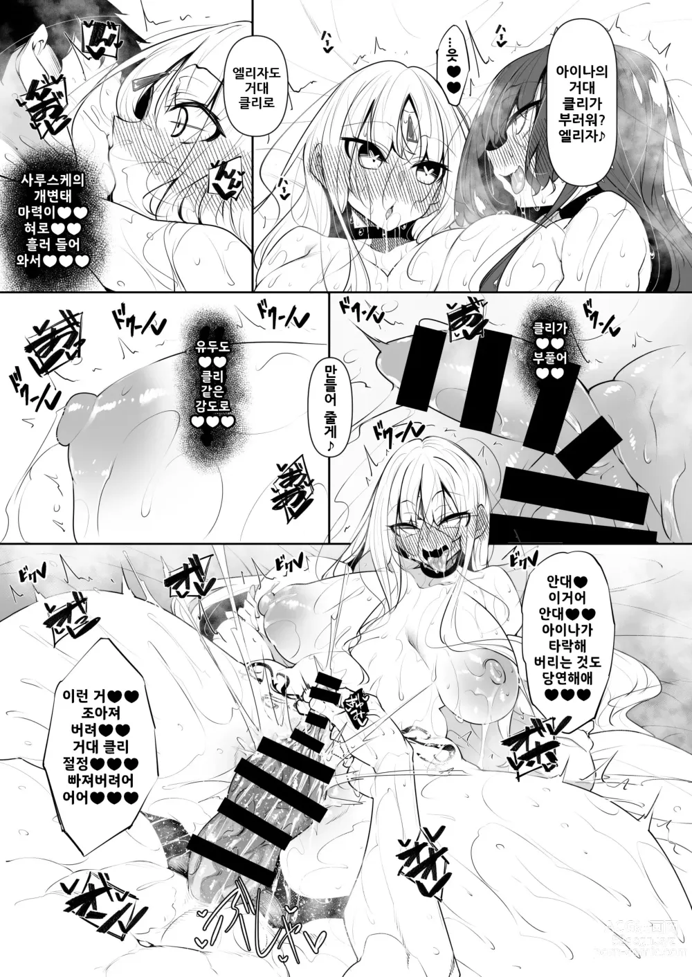 Page 53 of doujinshi 나, 이세계에서 마법사가 되다 5 / Ore Isekai De Mahoutsukai Ni Naru 5