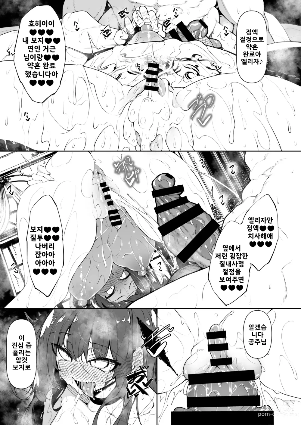 Page 67 of doujinshi 나, 이세계에서 마법사가 되다 5 / Ore Isekai De Mahoutsukai Ni Naru 5