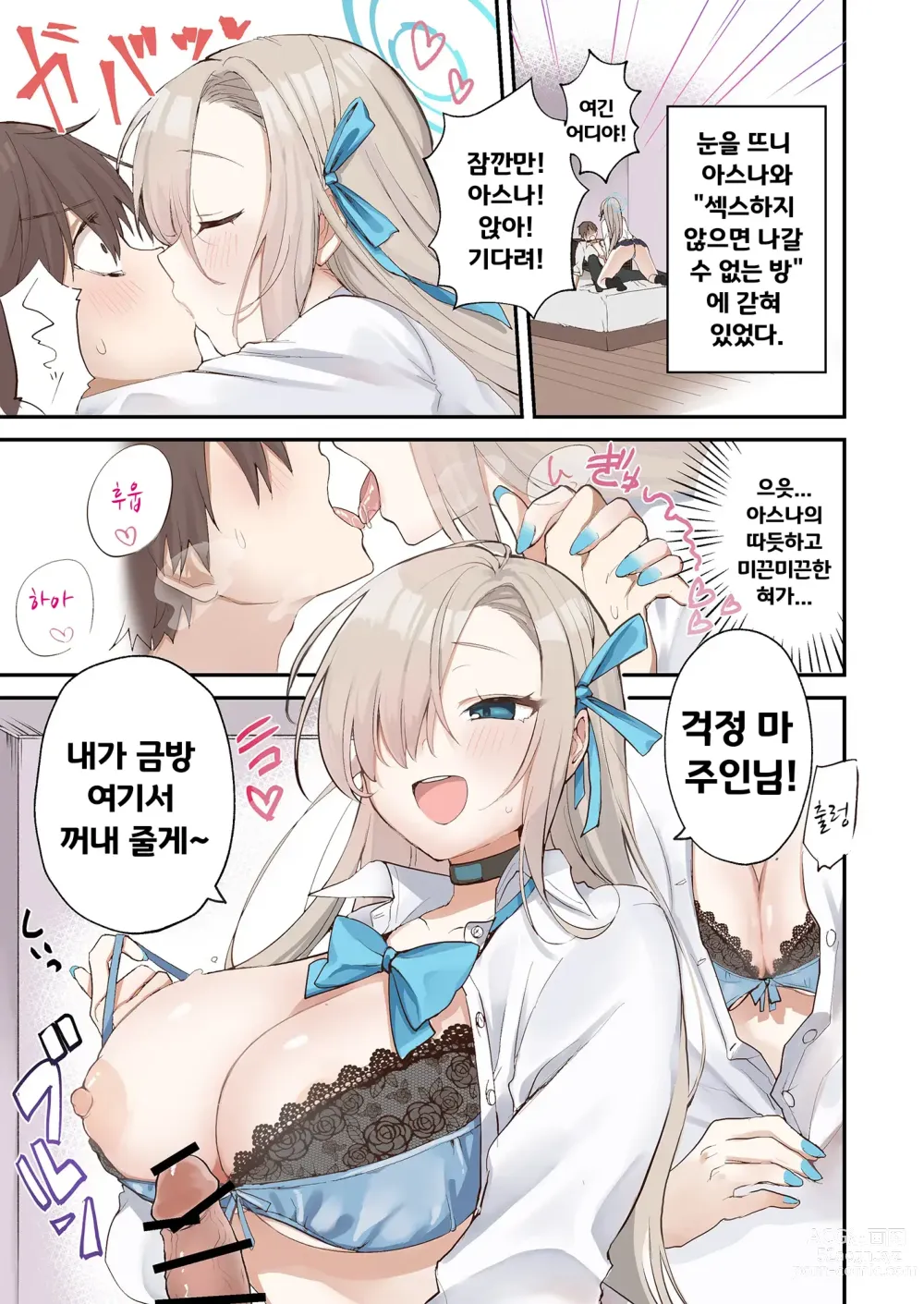 Page 19 of doujinshi 섹스하지 않으면 나올 수가 없는 방 합동