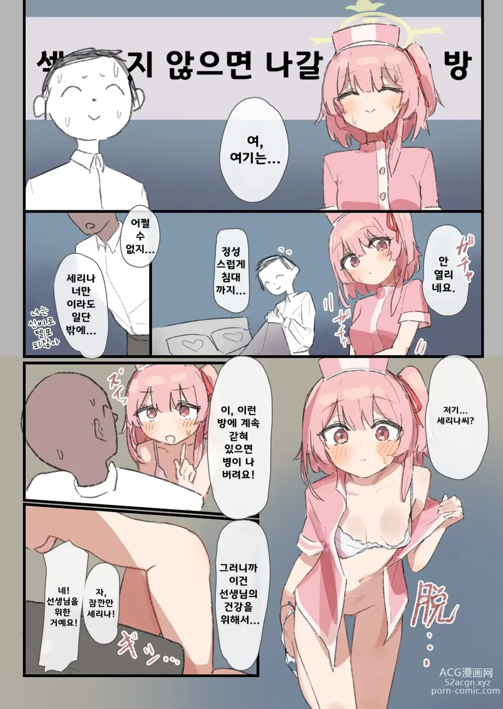 Page 4 of doujinshi 섹스하지 않으면 나올 수가 없는 방 합동