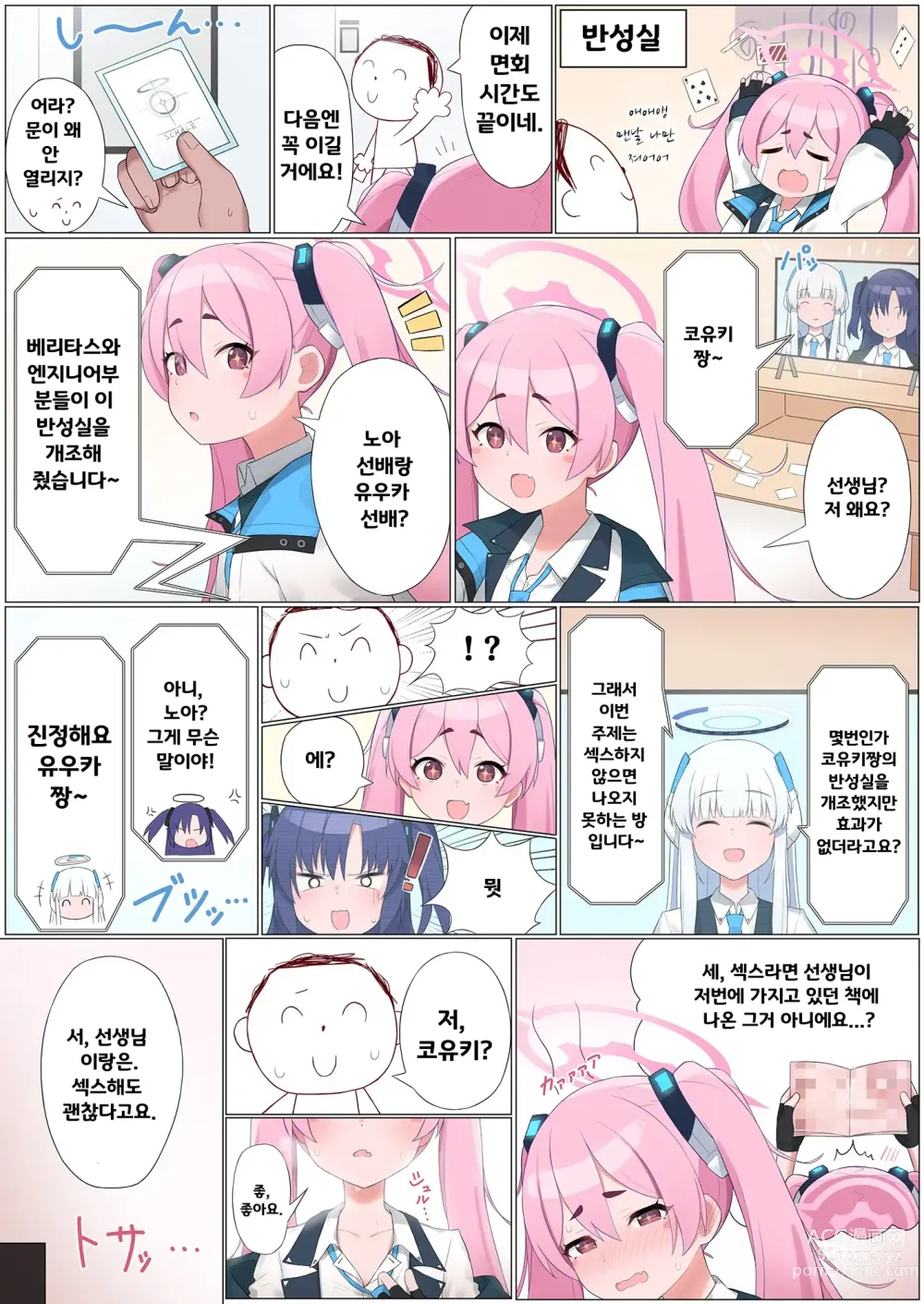 Page 34 of doujinshi 섹스하지 않으면 나올 수가 없는 방 합동