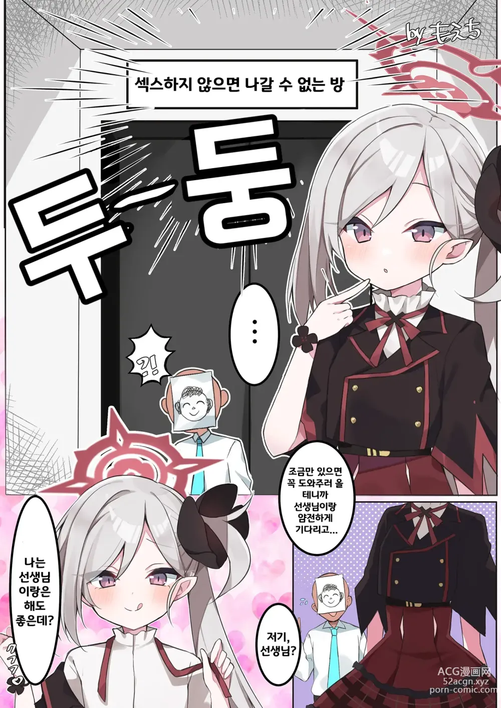 Page 43 of doujinshi 섹스하지 않으면 나올 수가 없는 방 합동