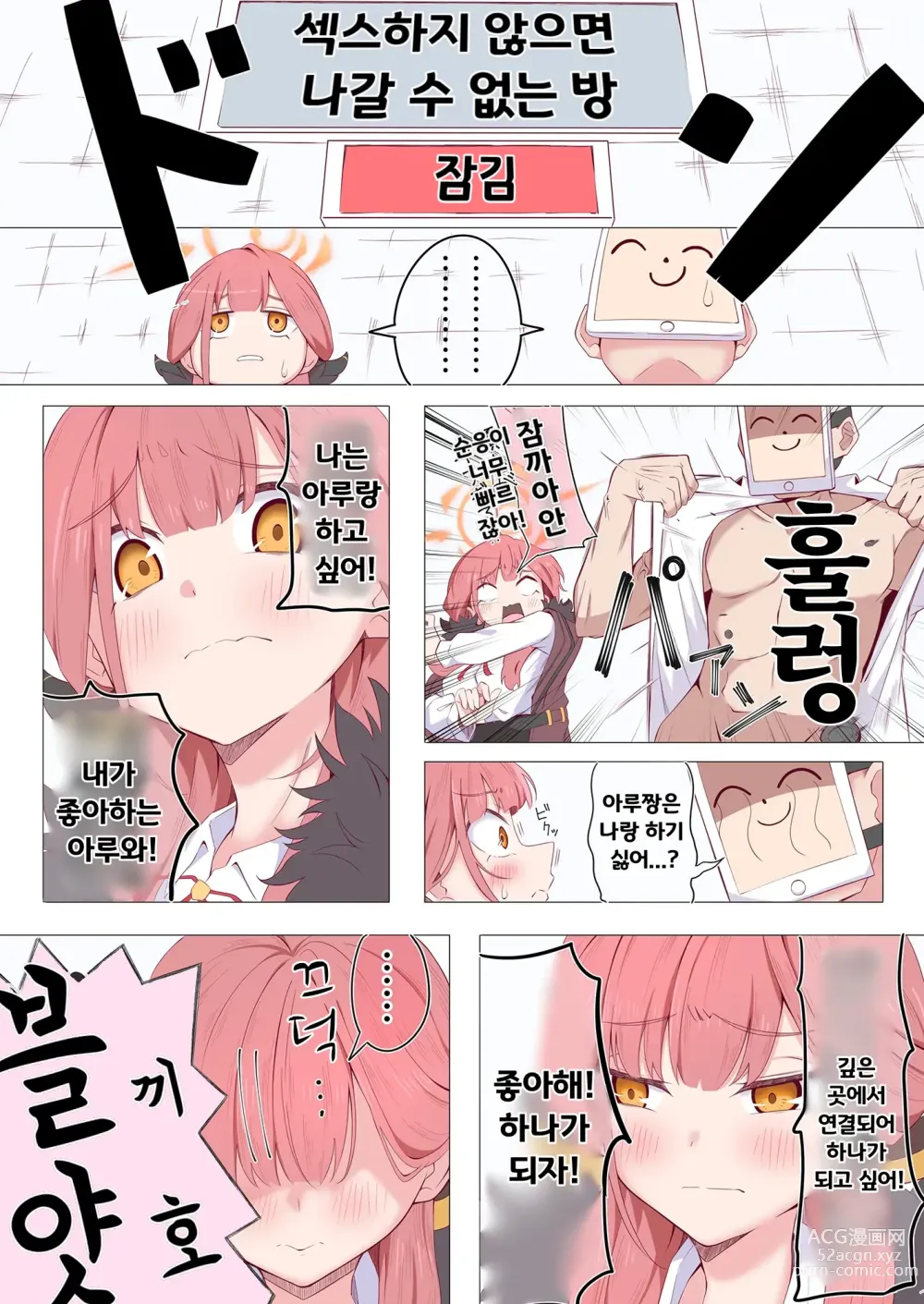 Page 46 of doujinshi 섹스하지 않으면 나올 수가 없는 방 합동