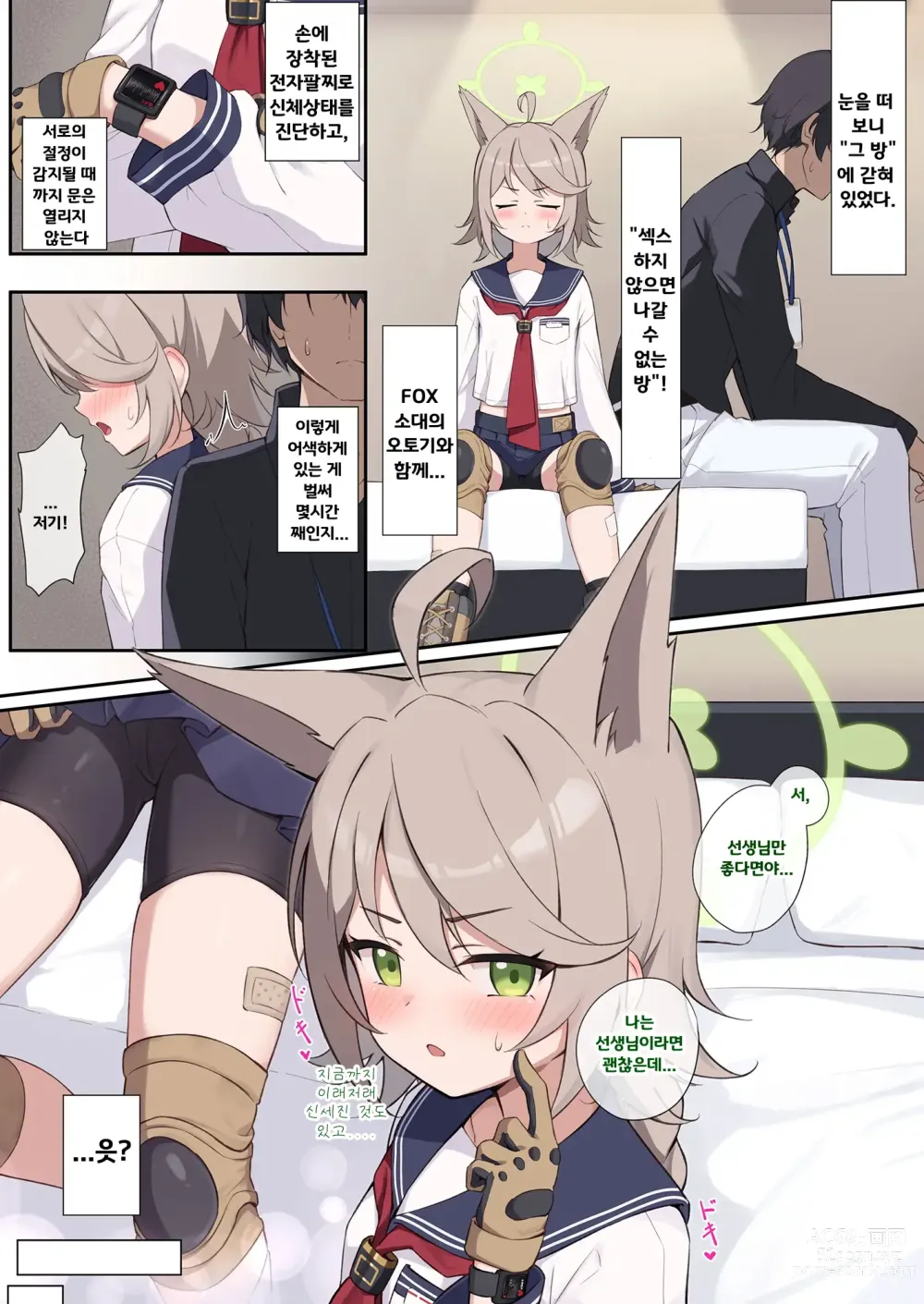 Page 60 of doujinshi 섹스하지 않으면 나올 수가 없는 방 합동