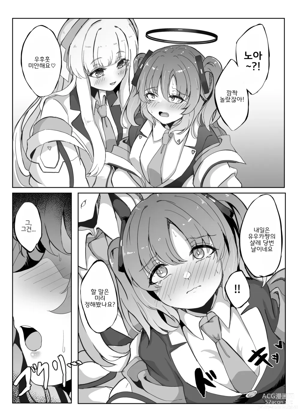 Page 5 of doujinshi 오늘의 당번은 저입니다!