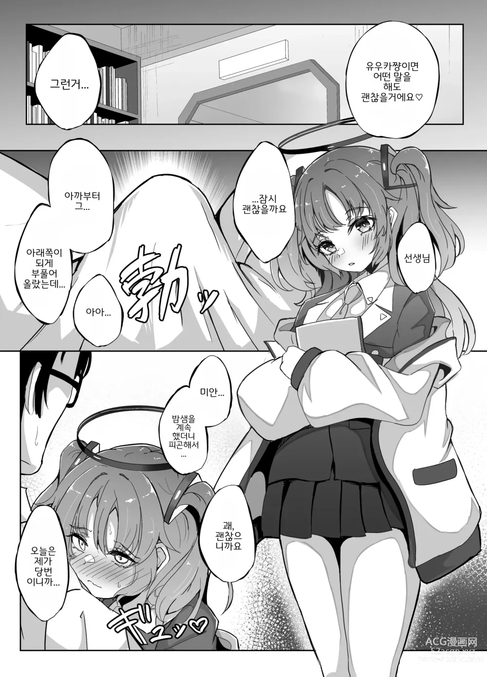 Page 6 of doujinshi 오늘의 당번은 저입니다!