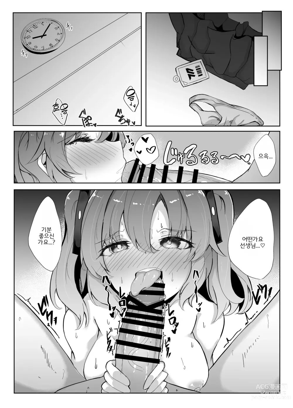 Page 7 of doujinshi 오늘의 당번은 저입니다!