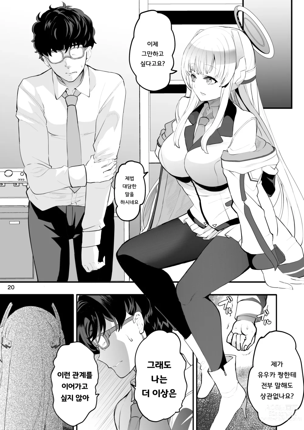 Page 20 of doujinshi 세미나  서기의 비밀스러운 교제일기