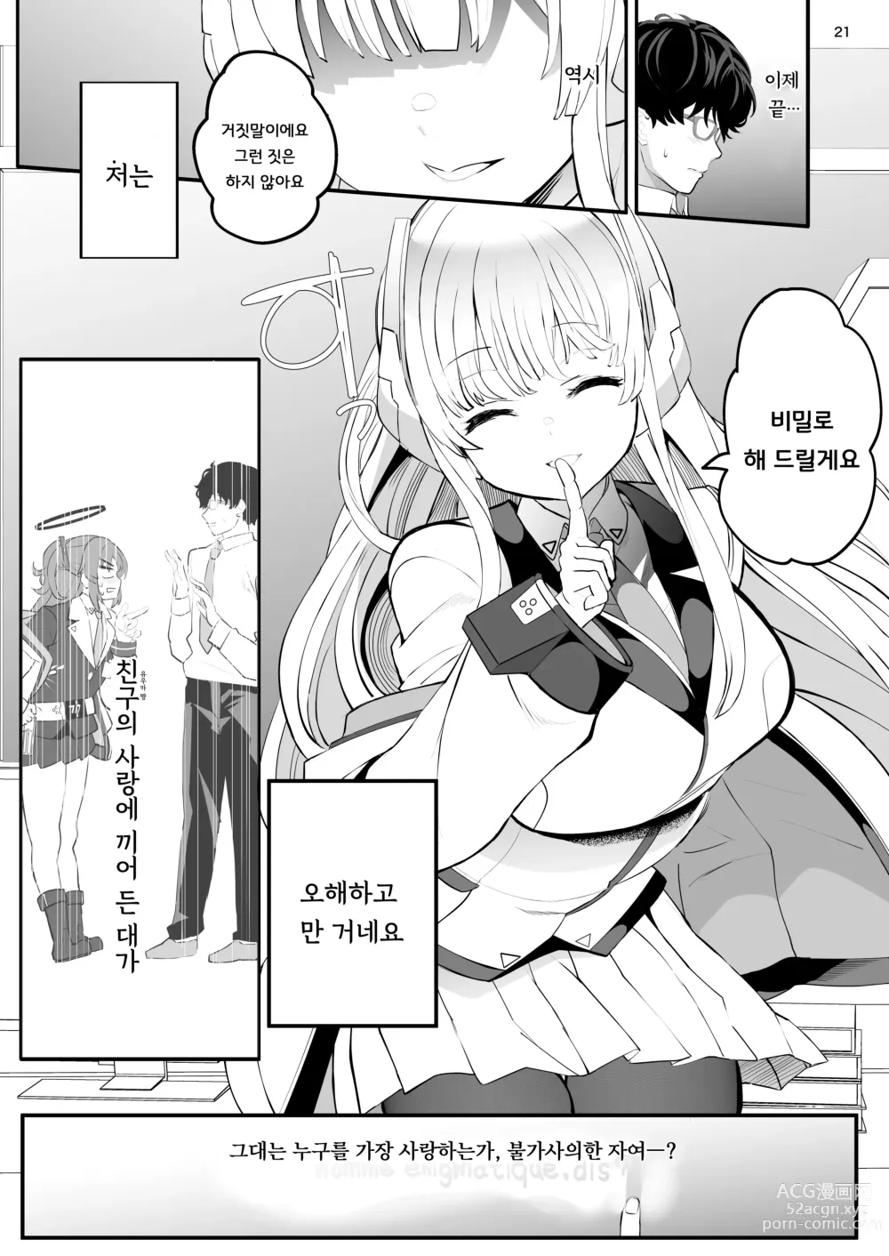 Page 21 of doujinshi 세미나  서기의 비밀스러운 교제일기