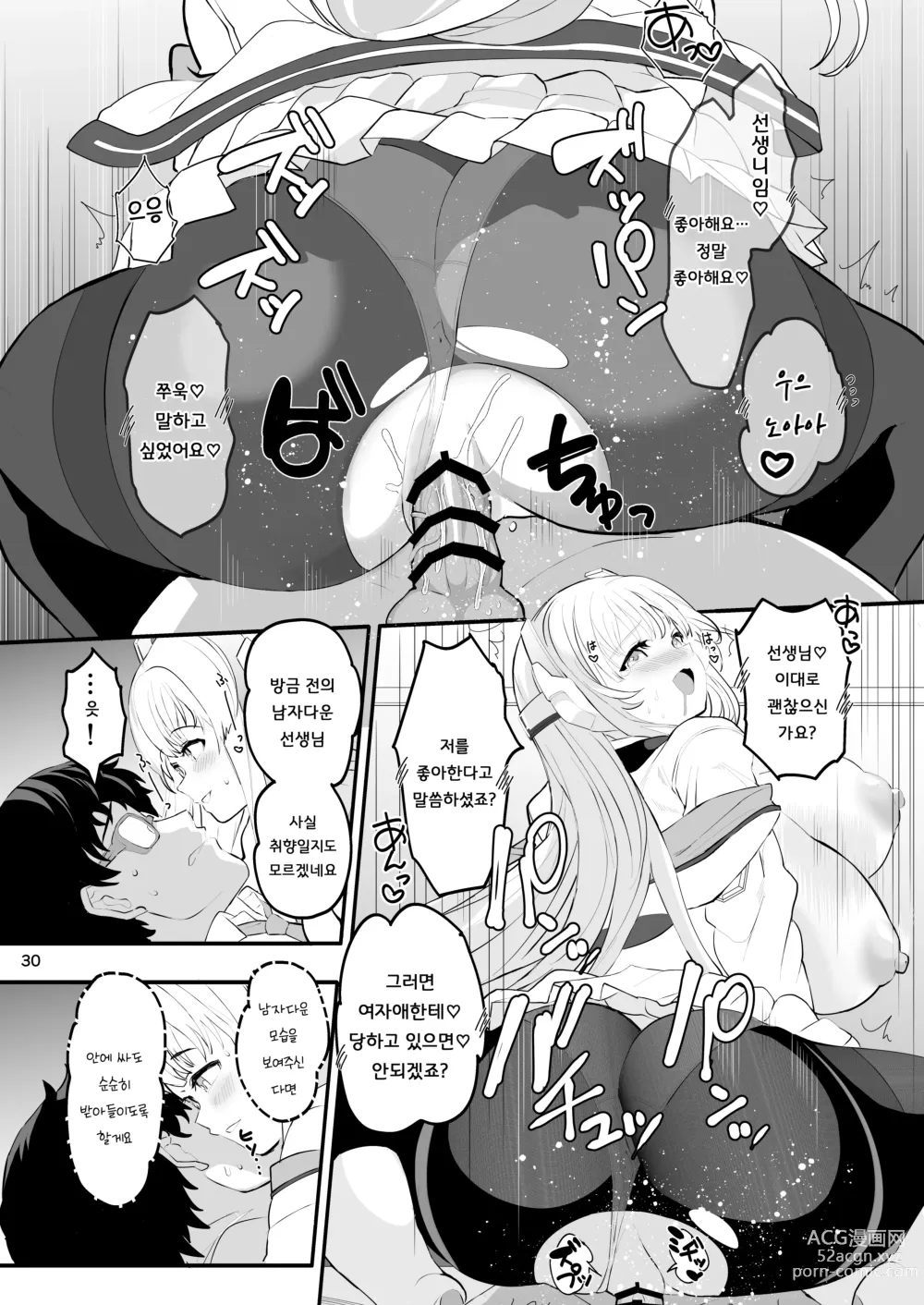 Page 30 of doujinshi 세미나  서기의 비밀스러운 교제일기