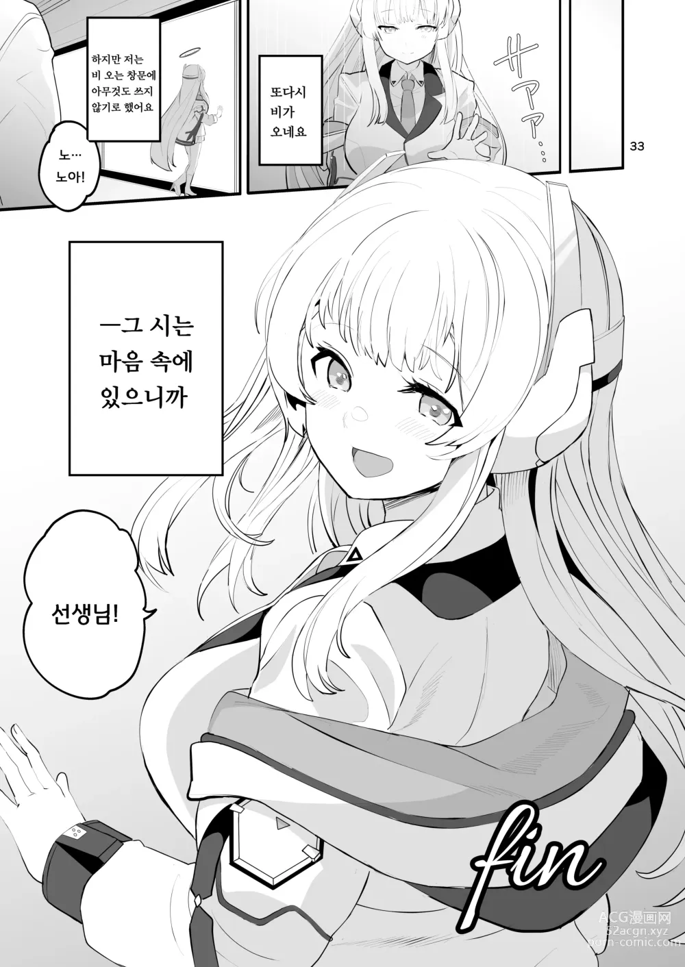 Page 33 of doujinshi 세미나  서기의 비밀스러운 교제일기