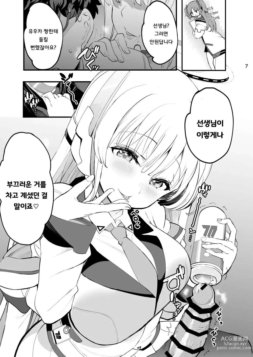 Page 7 of doujinshi 세미나  서기의 비밀스러운 교제일기