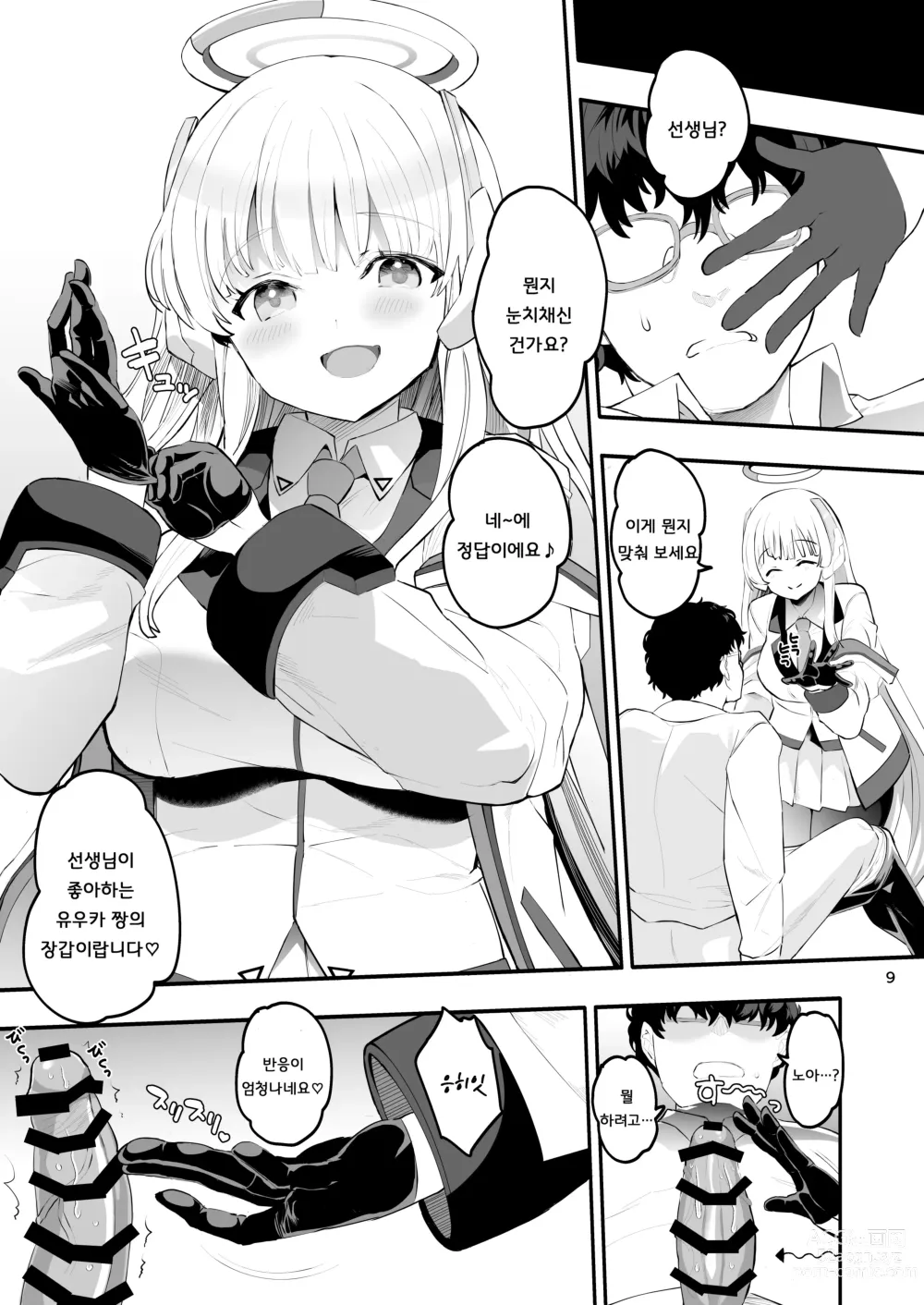 Page 9 of doujinshi 세미나  서기의 비밀스러운 교제일기