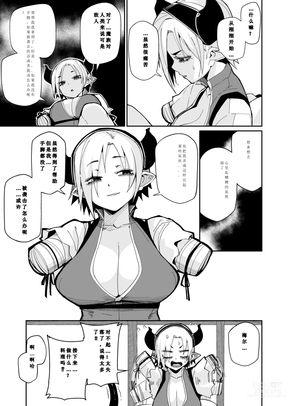 Page 12 of doujinshi 突如其来的生活一个人