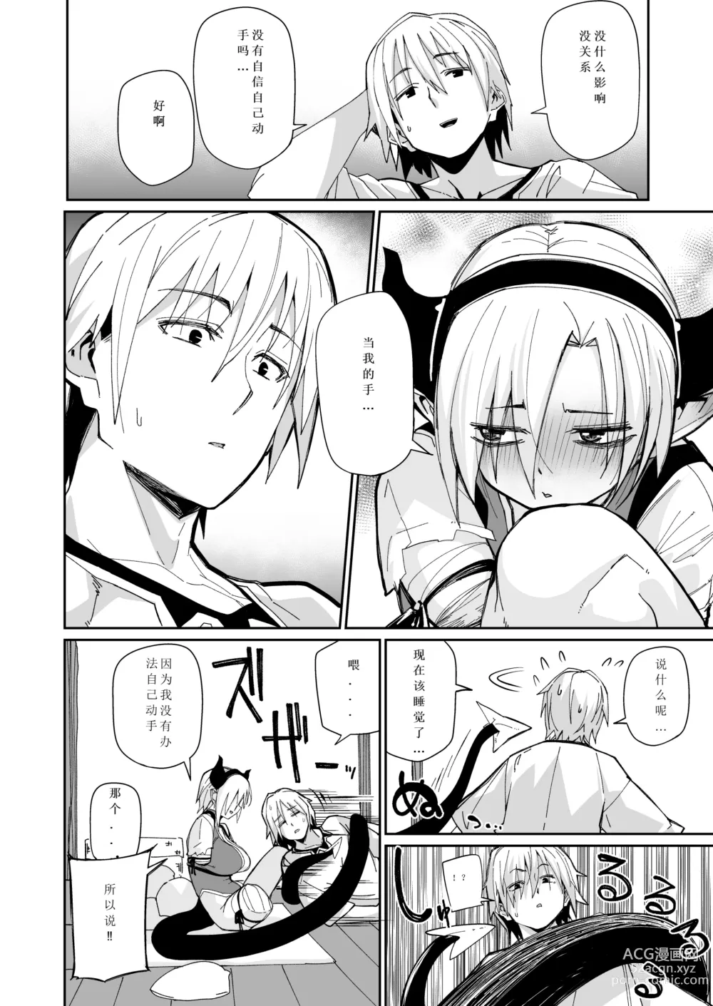 Page 17 of doujinshi 突如其来的生活一个人