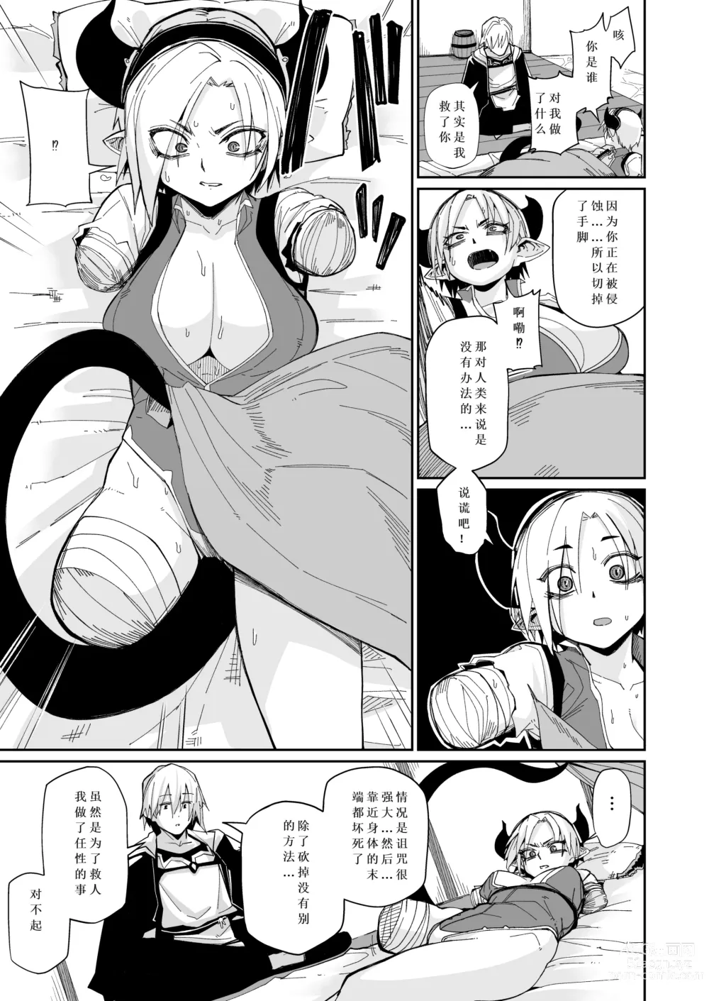 Page 4 of doujinshi 突如其来的生活一个人