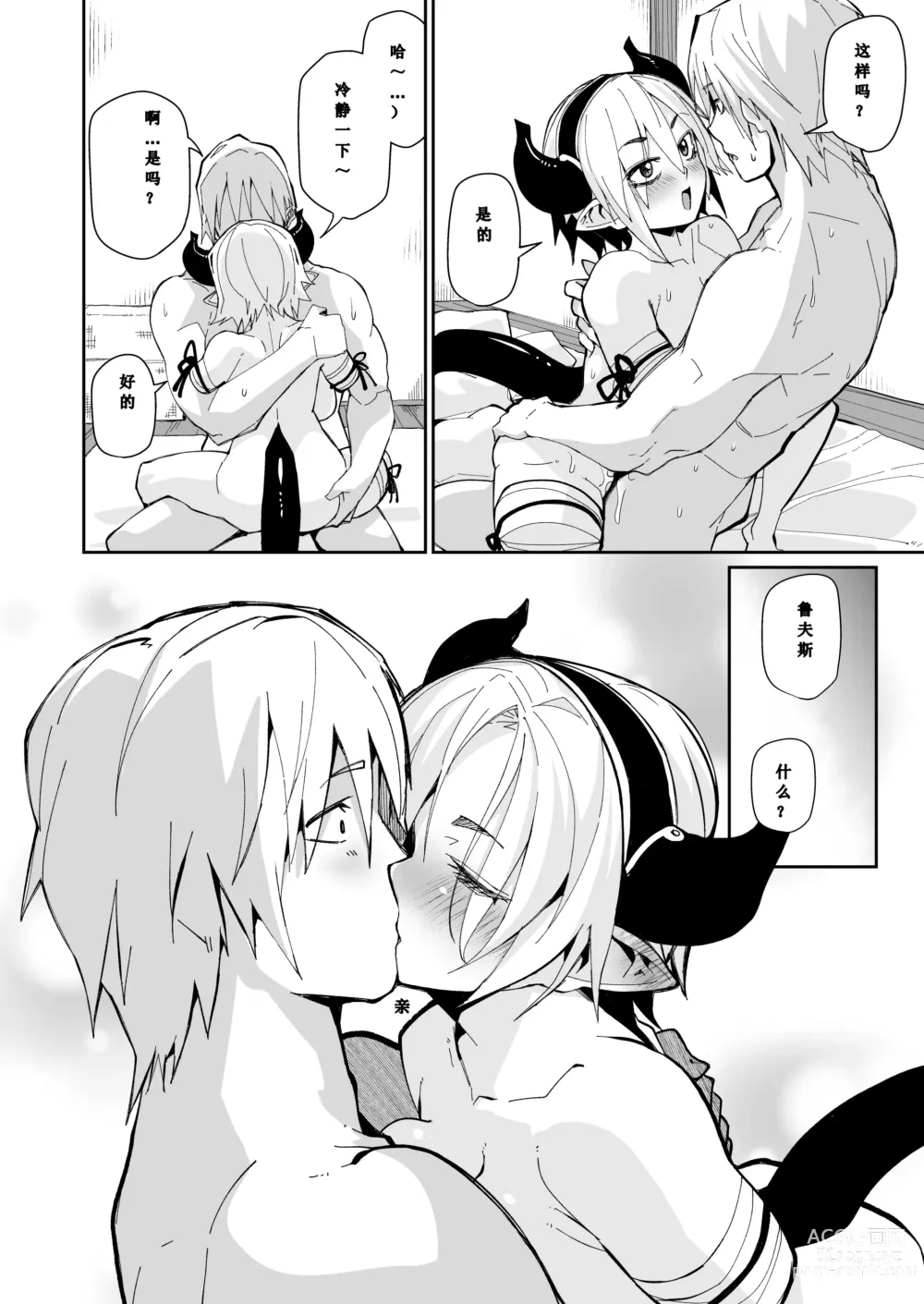 Page 31 of doujinshi 突如其来的生活一个人