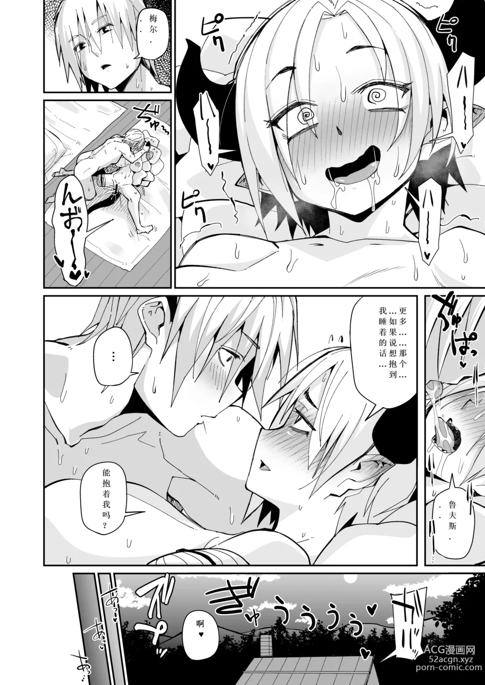 Page 37 of doujinshi 突如其来的生活一个人