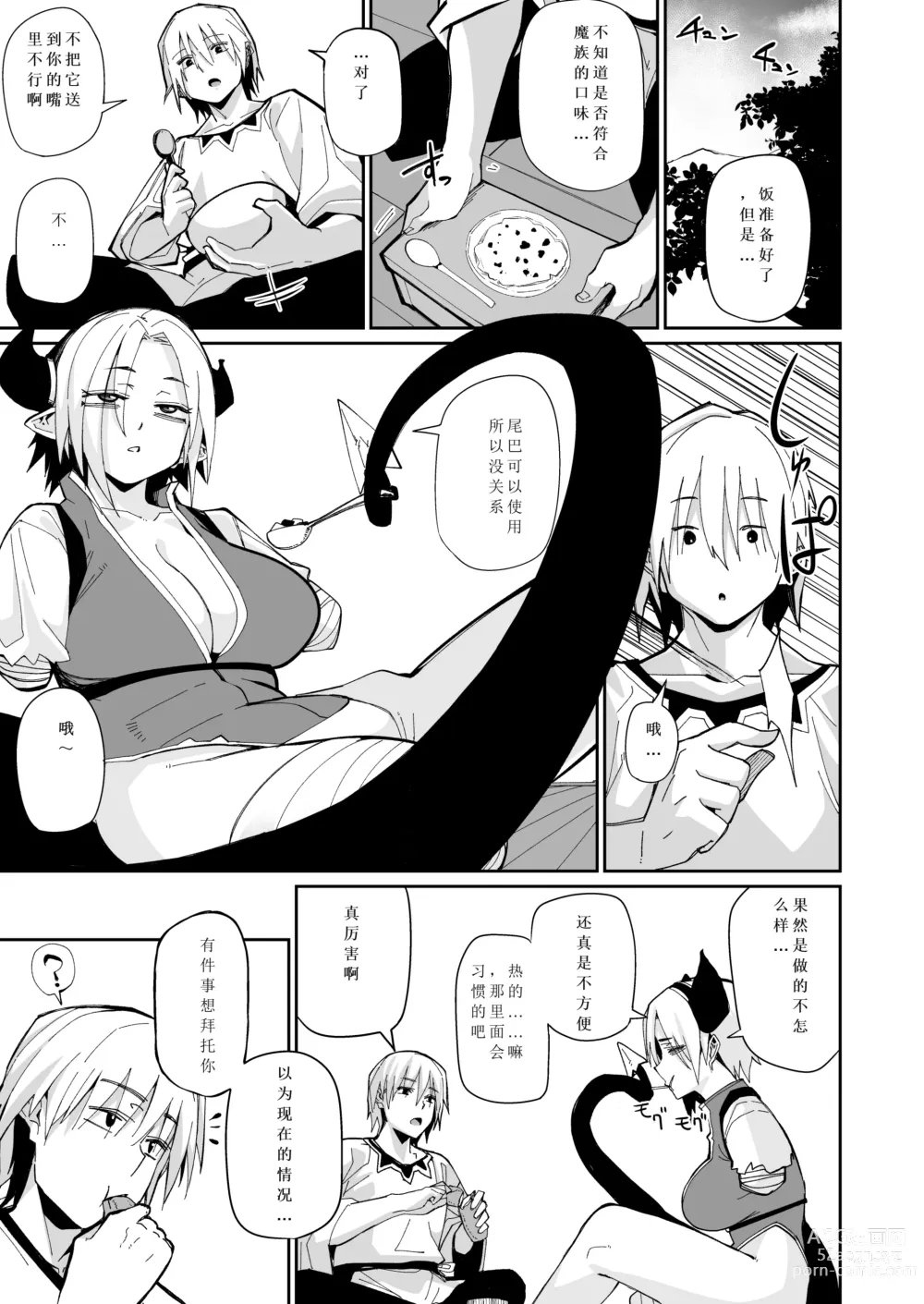 Page 6 of doujinshi 突如其来的生活一个人