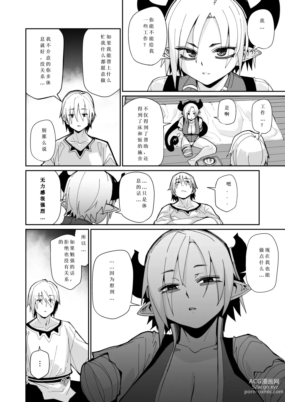 Page 7 of doujinshi 突如其来的生活一个人