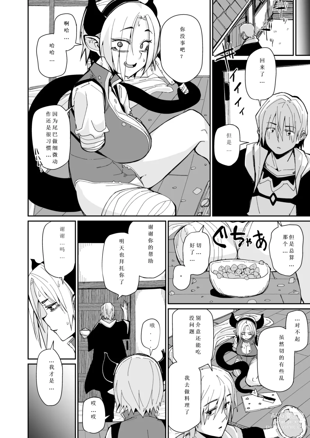 Page 9 of doujinshi 突如其来的生活一个人