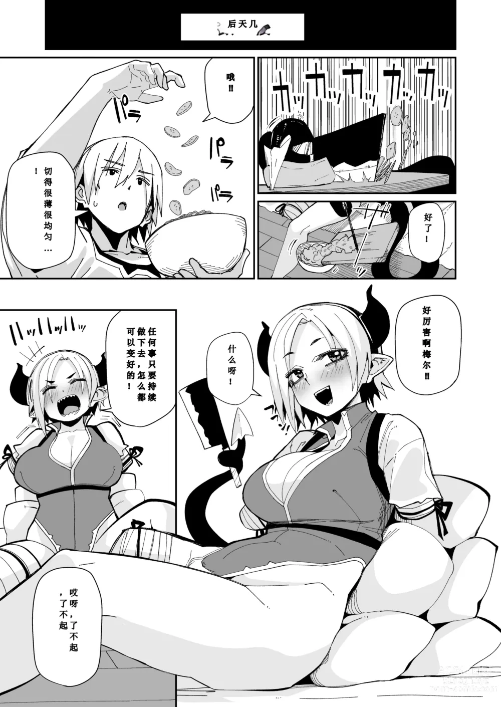 Page 10 of doujinshi 突如其来的生活一个人