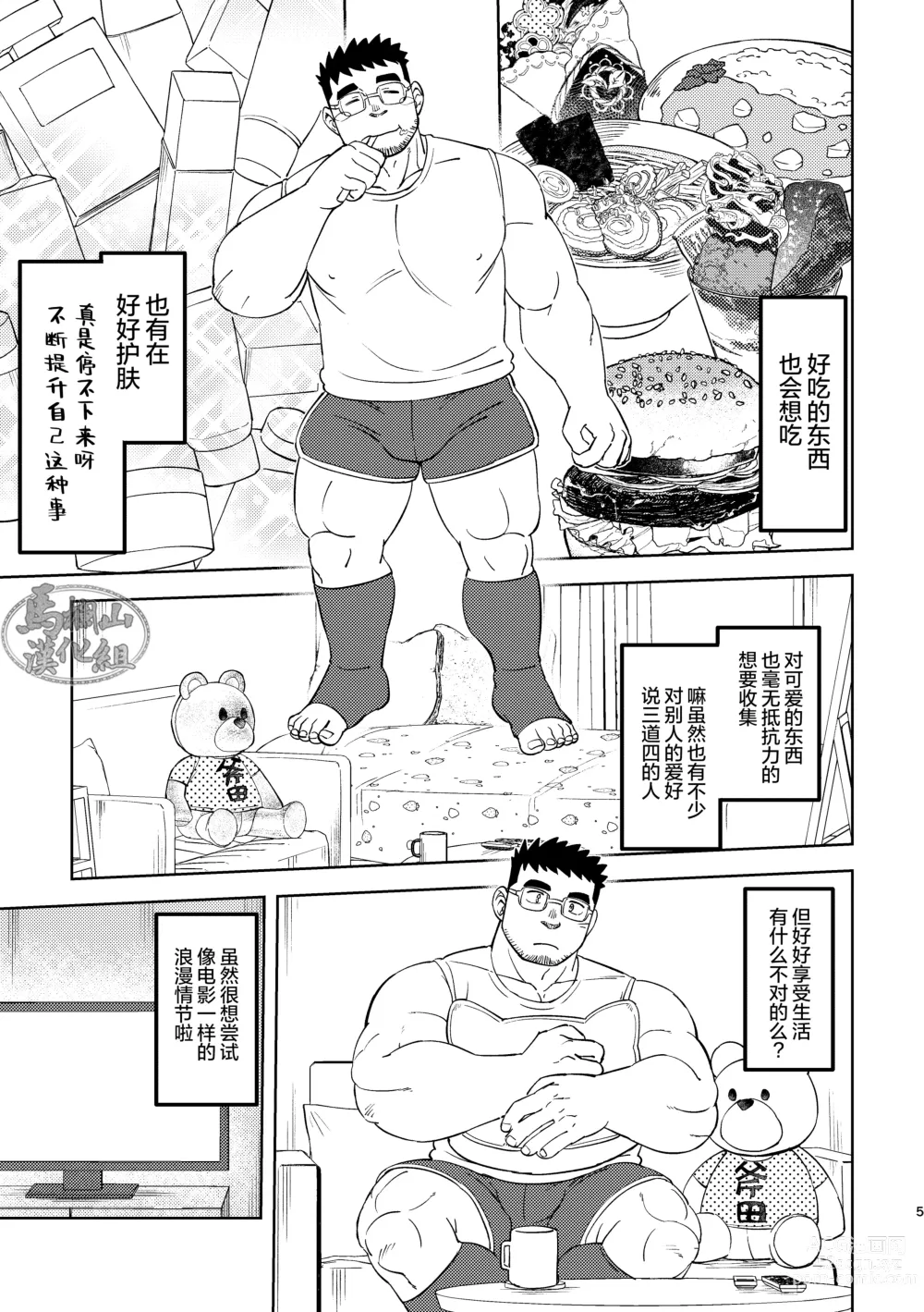 Page 5 of doujinshi Tsuyoku te o hime da mon｜ 就算再强人家也是公主啦