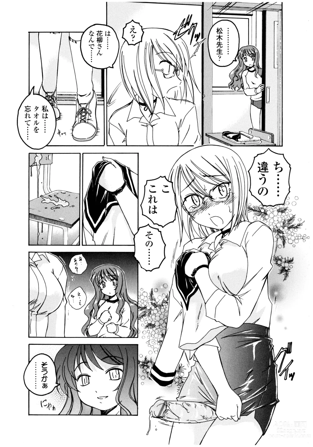 Page 32 of manga Futanari Yesterday