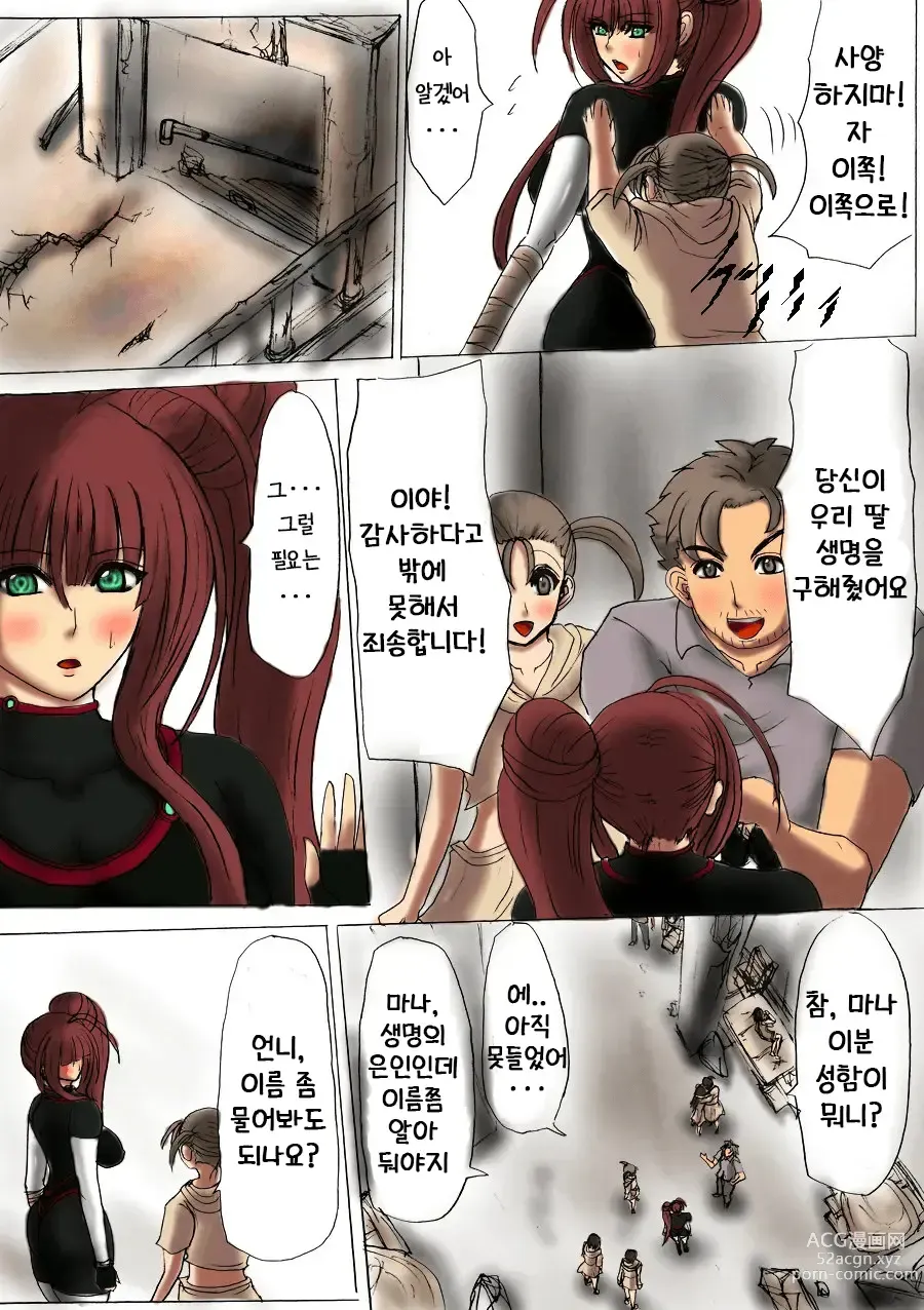 Page 3 of doujinshi 지방 유희 제 2편